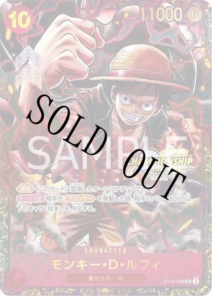 画像1: 【☆SALE商品☆】《状態B》【未開封】モンキー・D・ルフィ 【SR】【パラレル】【プロモ】【チャンピオンシップ】【赤】【ST10-006】 (1)