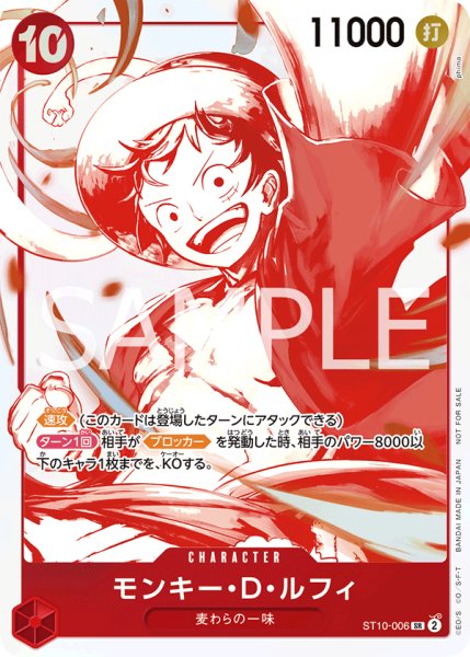 画像1: モンキー・D・ルフィ 【SR】【パラレル】【プロモ】【トレジャーキャンペーン】【赤】【ST10-006】 (1)