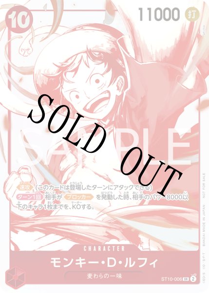 画像1: 【☆SALE商品☆】《状態A-》モンキー・D・ルフィ 【SR】【パラレル】【プロモ】【トレジャーキャンペーン】【赤】【ST10-006】 (1)