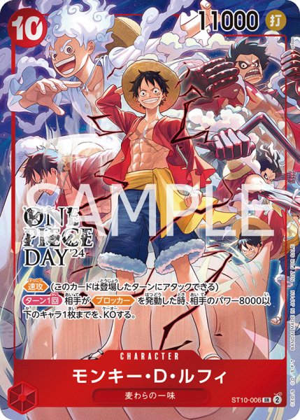 画像1: モンキー・D・ルフィ 【SR】【パラレル】【プロモ】【プロモーションパックEX】【赤】【ST10-006】 (1)