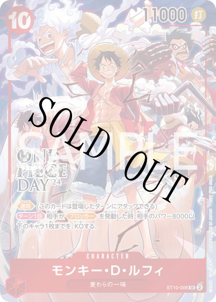 画像1: 【☆SALE商品☆】《状態B》モンキー・D・ルフィ 【SR】【パラレル】【プロモ】【プロモーションパックEX】【赤】【ST10-006】 (1)