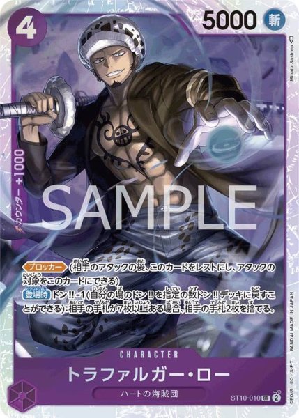 画像1: 【ST10 レリーフ仕様】トラファルガー・ロー 【SR】【アルティメットデッキ 三船長 集結】【紫】【ST10-010】 (1)