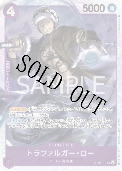画像1: 【☆SALE商品☆】《状態A-》【PRB-01 SR仕様】トラファルガー・ロー 【SR】【アルティメットデッキ 三船長 集結】【紫】【ST10-010】 (1)
