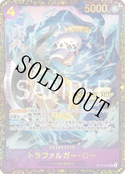 画像1: 【未開封】トラファルガー・ロー 【SR】【パラレル】【プロモ】【チャンピオンシップ】【紫】【ST10-010】 (1)