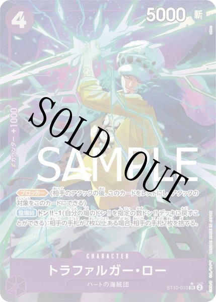 画像1: 【☆SALE商品☆】《状態B》トラファルガー・ロー 【PRB-01】【SR】【パラレル】【紫】【ST10-010】 (1)