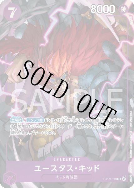 画像1: 【☆SALE商品☆】《状態A-》ユースタス・キッド 【SR】【プロモ】【プロモーションパック】【紫】【ST10-013】 (1)