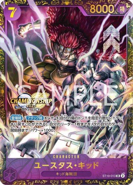 画像1: 【未開封】ユースタス・キッド 【SR】【パラレル】【プロモ】【チャンピオンシップ】【紫】【ST10-013】 (1)