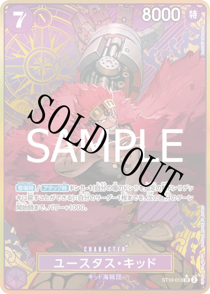 画像1: 【☆SALE商品☆】《状態A-》ユースタス・キッド 【PRB-01】【SR】【ボーナスパック】【パラレル】【紫】【ST10-013】 (1)
