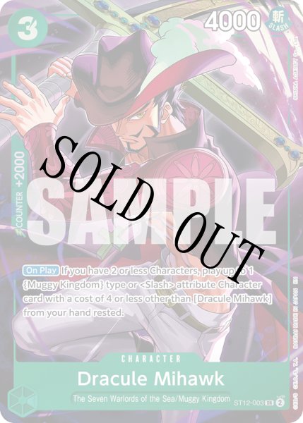 画像1: 【☆SALE商品☆】《状態B》ジュラキュール・ミホーク 【英語版】【Illustration Box Vol.4】【緑】【ST12-003】 (1)