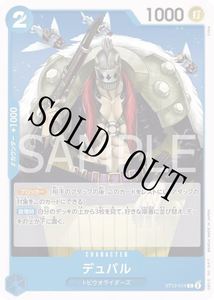 画像1: デュバル 【C】【スタートデッキ ゾロ&サンジ】【青】【ST12-014】 (1)