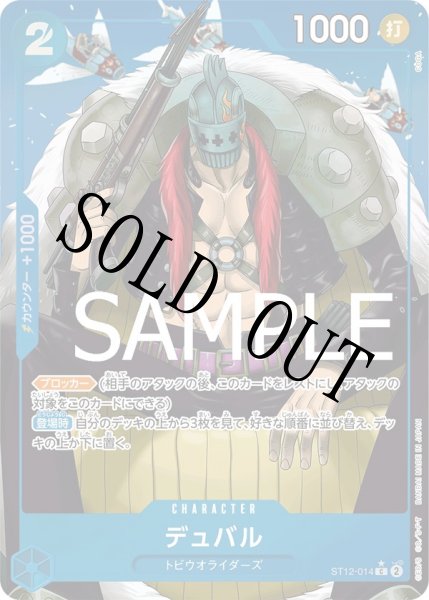 画像1: 【☆SALE商品☆】《状態B》デュバル 【C】【フルアート】【青】【ST12-014】 (1)