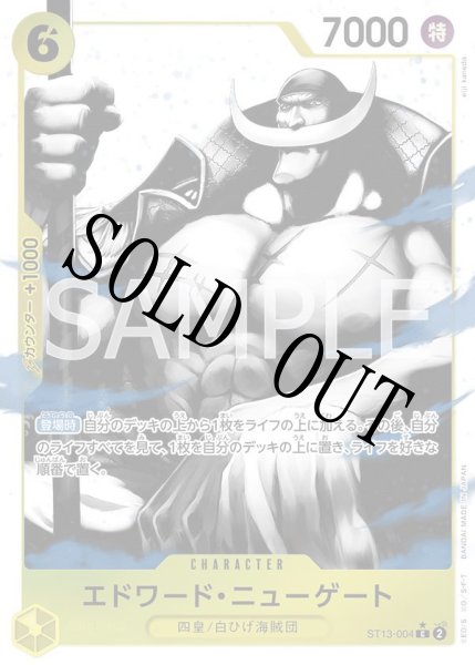 画像1: 【☆SALE商品☆】《状態A-》エドワード・ニューゲート 【C】【パラレル】【アルティメットデッキ 3兄弟の絆】【黄】【ST13-004】 (1)