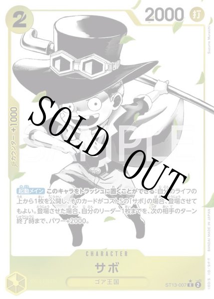 画像1: 【☆SALE商品☆】《状態A-》サボ 【C】【パラレル】【アルティメットデッキ 3兄弟の絆】【黄】【ST13-007】 (1)