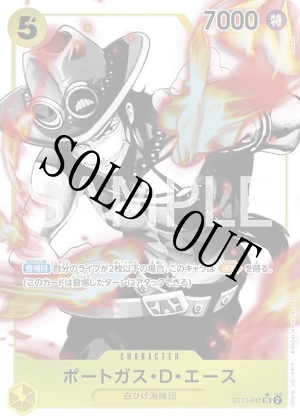 画像1: 【☆SALE商品☆】《状態A-》ポートガス・D・エース 【SR】【パラレル】【アルティメットデッキ 3兄弟の絆】【黄】【ST13-011】 (1)