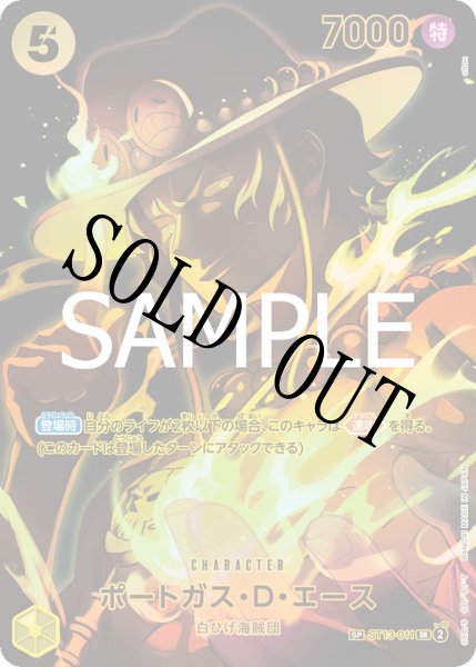 画像1: 【☆SALE商品☆】《状態A-》ポートガス・D・エース 【SR】【SP】【パラレル】【黄】【ST13-011】 (1)