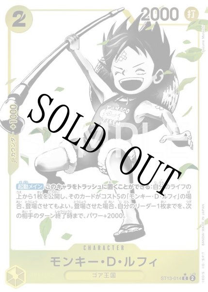 画像1: 【☆SALE商品☆】《状態A-》モンキー・D・ルフィ 【C】【パラレル】【アルティメットデッキ 3兄弟の絆】【黄】【ST13-014】 (1)