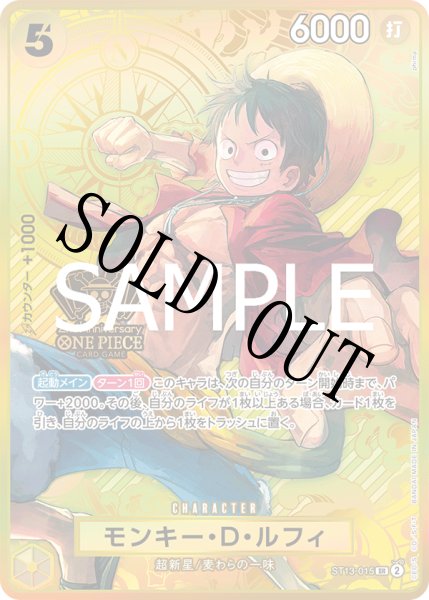 画像1: 【☆SALE商品☆】《状態A-》モンキー・D・ルフィ 【SR】【パラレル】【プロモ】【2nd ANNIVERSARY SET】【黄】【ST13-015】 (1)
