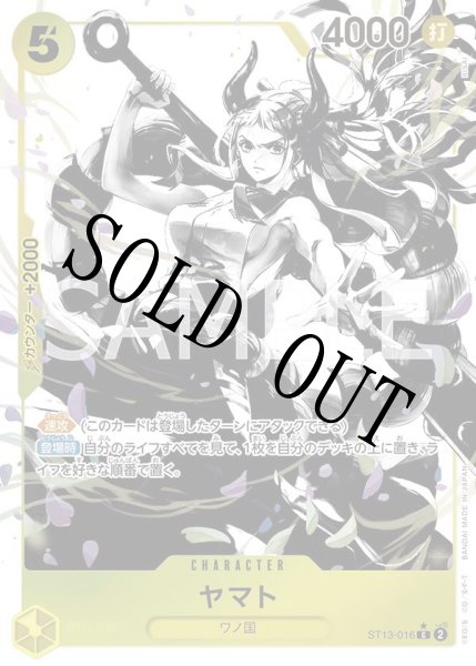 画像1: 【☆SALE商品☆】《状態A-》ヤマト 【C】【パラレル】【アルティメットデッキ 3兄弟の絆】【黄】【ST13-016】 (1)