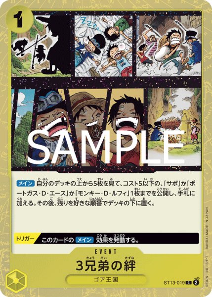 画像1: 【ホイル仕様】3兄弟の絆 【PRB-02】【C】【黄】【ST13-019】 (1)