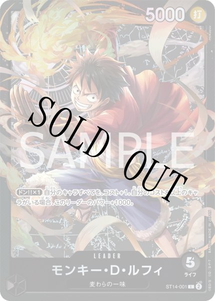 画像1: モンキー・D・ルフィ 【リーダー】【スタートデッキ 3D2Y】【黒】【ST14-001】 (1)