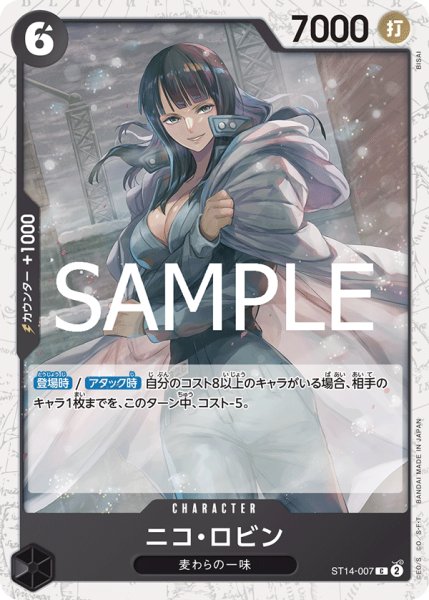 画像1: 【ホイル仕様】ニコ・ロビン 【PRB-02】【C】【黒】【ST14-007】 (1)