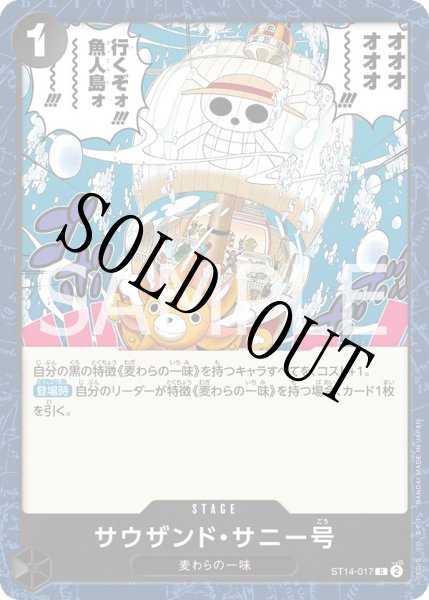 ☆SALE商品☆】《状態A-》サウザンド・サニー号 【C】【スタートデッキ