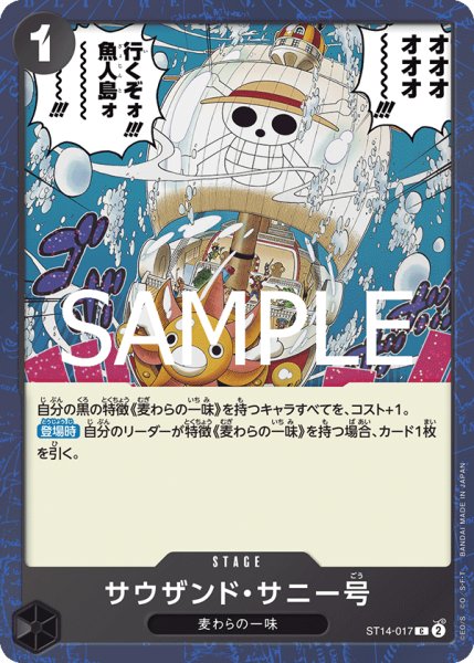 画像1: 【ホイル仕様】サウザンド・サニー号 【PRB-02】【C】【黒】【ST14-017】 (1)