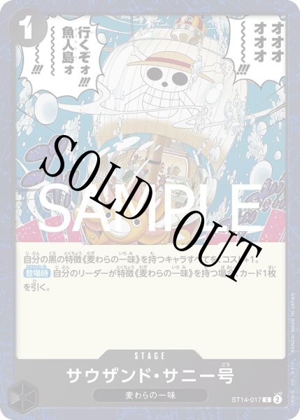 画像1: 【☆SALE商品☆】《状態A-》【ホイル仕様】サウザンド・サニー号 【PRB-02】【C】【黒】【ST14-017】 (1)