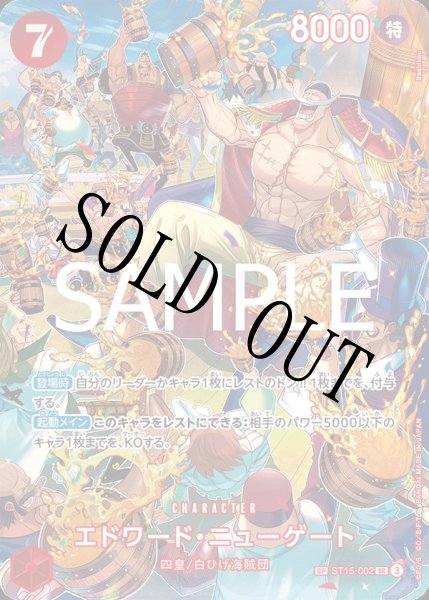 画像1: 【☆SALE商品☆】《状態A-》エドワード・ニューゲート 【SR】【SP】【パラレル】【赤】【ST15-002】 (1)