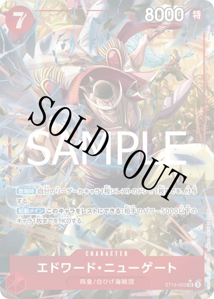 画像1: 【☆SALE商品☆】《状態B》エドワード・ニューゲート 【PRB-02】【SR】【パラレル】【赤】【ST15-002】 (1)