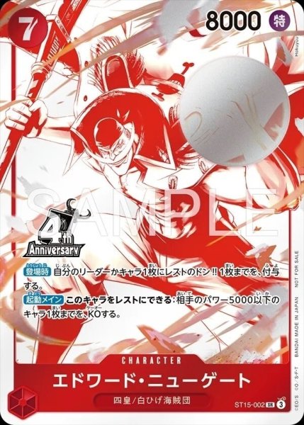 画像1: エドワード・ニューゲート 【SR】【パラレル】【プロモ】【トレジャーキャンペーン】【赤】【ST15-002】 (1)