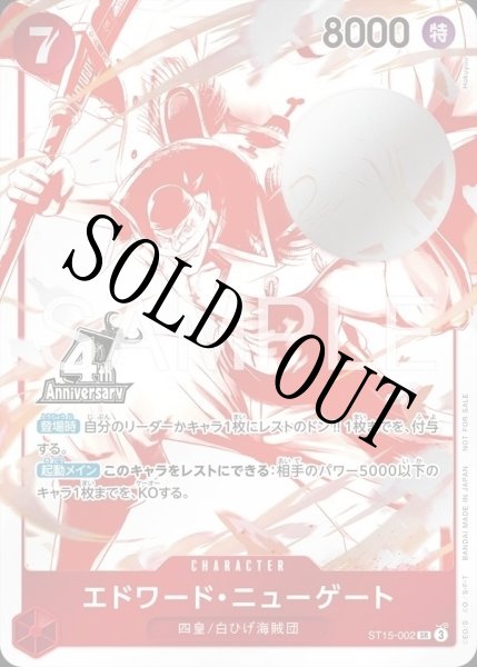 画像1: エドワード・ニューゲート 【SR】【パラレル】【プロモ】【トレジャーキャンペーン】【赤】【ST15-002】 (1)