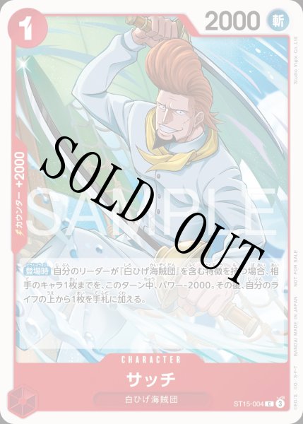 画像1: 【☆SALE商品☆】《状態A-》サッチ 【C】【プロモ】【スタンダードバトル】【赤】【ST15-004】 (1)