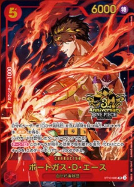 画像1: ポートガス・D・エース 【SR】【パラレル】【プロモ】【3rd ANNIVERSARY SET】【赤】【ST15-005】 (1)