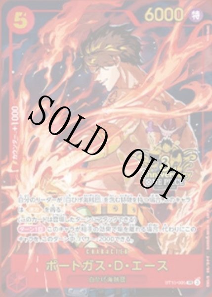 画像1: 【☆SALE商品☆】《状態A-》ポートガス・D・エース 【SR】【パラレル】【プロモ】【3rd ANNIVERSARY SET】【赤】【ST15-005】 (1)
