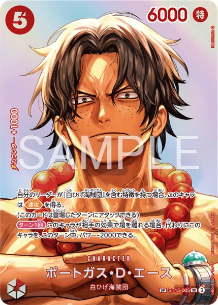 画像1: ポートガス・Ｄ・エース 【SP】【パラレル】【赤】【ST15-005】 (1)