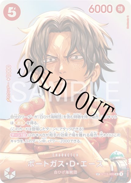 画像1: 【☆SALE商品☆】《状態A-》ポートガス・Ｄ・エース 【SP】【パラレル】【赤】【ST15-005】 (1)