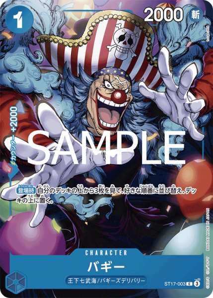 画像1: 【☆SALE商品☆】《状態A-》バギー 【C】【パラレル】【プロモ】【応募者全員サービス】【青】【ST17-003】 (1)