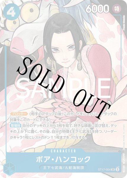 画像1: 【☆SALE商品☆】《状態B》ボア・ハンコック 【PRB-01】【SR】【ボーナスパック】【青】【ST17-004】 (1)