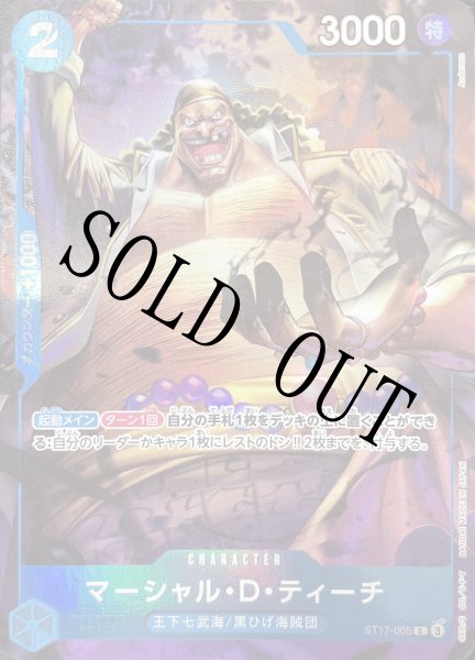 画像1: マーシャル・D・ティーチ 【C】【プロモ】【China 2nd ANNIVERSARY SET】【青】【ST17-005】 (1)