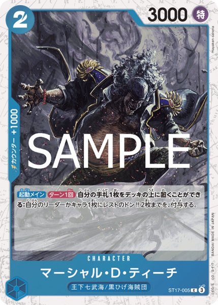 画像1: 【ホイル仕様】マーシャル・Ｄ・ティーチ 【PRB-02】【C】【青】【ST17-005】 (1)