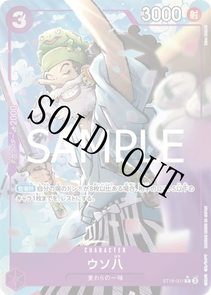 画像1: 【☆SALE商品☆】《状態B》ウソ八 【PRB-02】【C】【パラレル】【紫】【ST18-001】 (1)