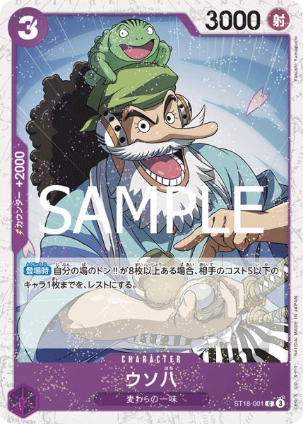 画像1: 【ホイル仕様】ウソ八 【PRB-02】【C】【紫】【ST18-001】 (1)