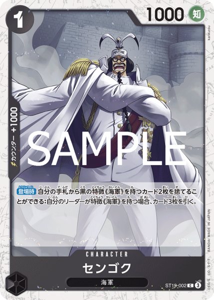 画像1: 【ホイル仕様】センゴク 【PRB-02】【C】【黒】【ST19-002】 (1)