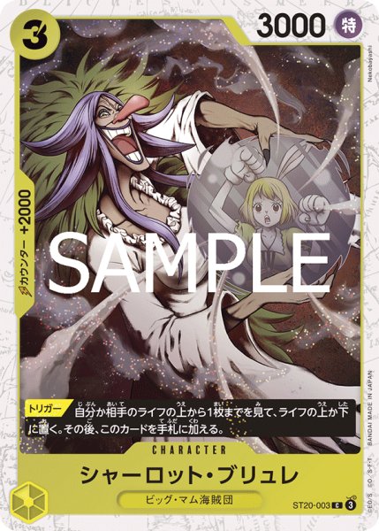 画像1: 【ホイル仕様】シャーロット・ブリュレ 【PRB-02】【C】【黄】【ST20-003】 (1)