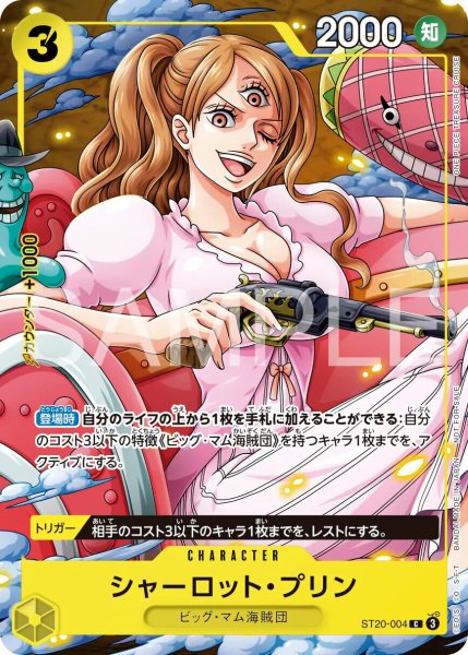 画像1: シャーロット・プリン 【C】【プロモ】【交流会】【黄】【ST20-004】 (1)
