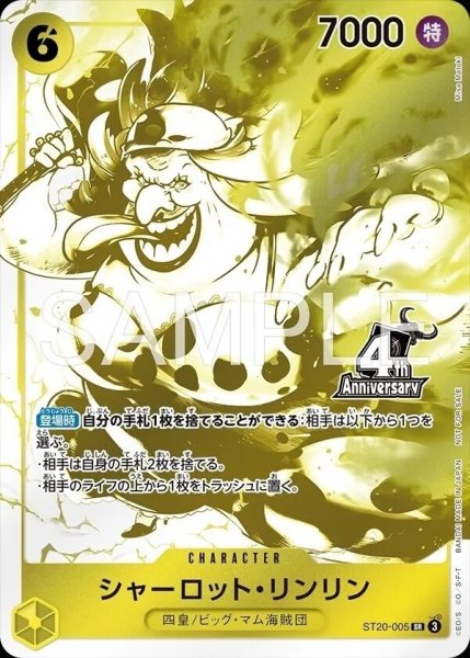 画像1: シャーロット・リンリン 【SR】【パラレル】【プロモ】【トレジャーキャンペーン】【黄】【ST20-005】 (1)