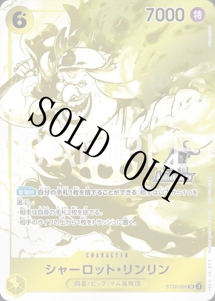 画像1: シャーロット・リンリン 【SR】【パラレル】【プロモ】【トレジャーキャンペーン】【黄】【ST20-005】 (1)