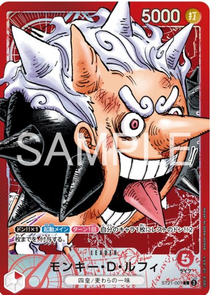 画像1: モンキー・D・ルフィ 【リーダーパラレル】【プロモ】【赤】【ST21-001】 (1)