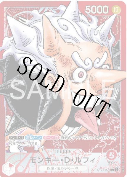 画像1: 【☆SALE商品☆】《状態B》モンキー・D・ルフィ 【リーダーパラレル】【プロモ】【赤】【ST21-001】 (1)